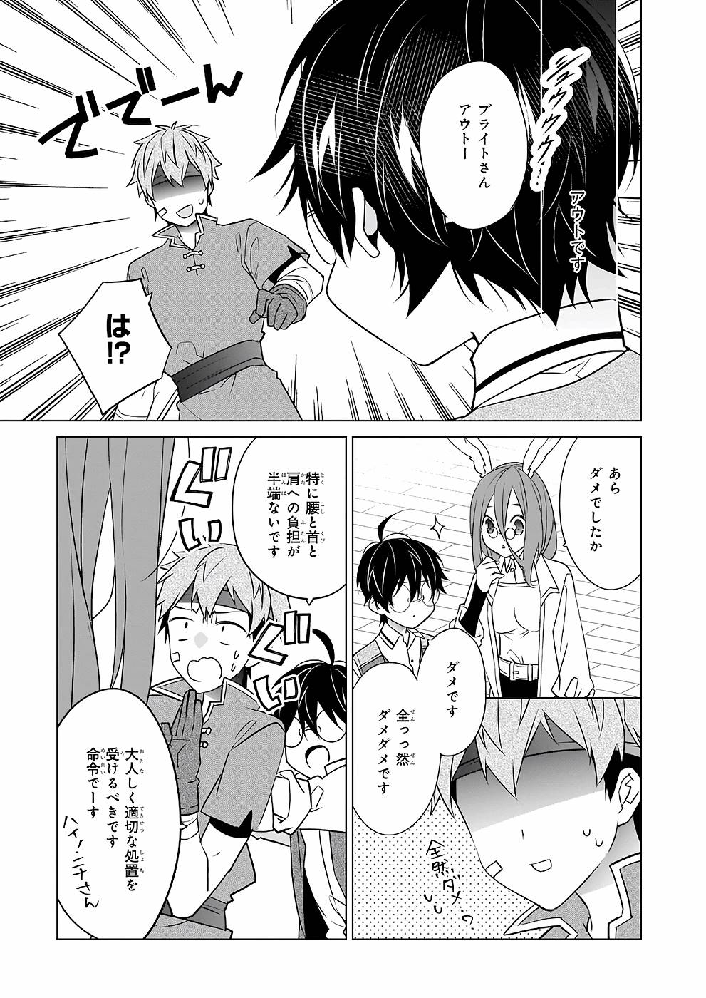 Saikyou no Kanteishi tte Dare no koto? ~Manpuku gohan de Isekai Seikatsu~ - Chapter 40 - Page 15